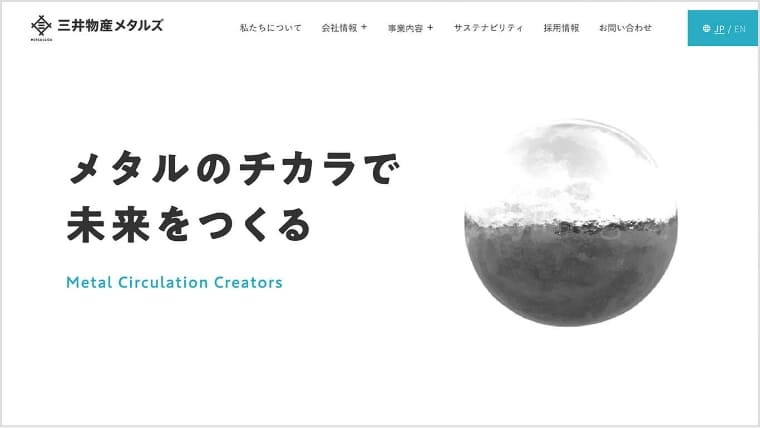 三井物産メタルズ コーポレートサイト