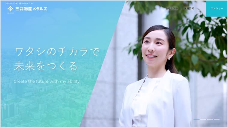 三井物産メタルズ 採用サイト